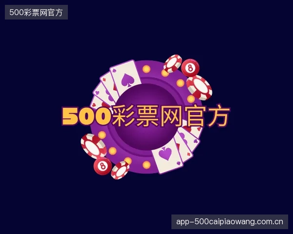 了解500彩票网官方官方